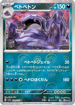Muk (Poke Ball Pattern) (Japanese) - 089/165 - Uncommon