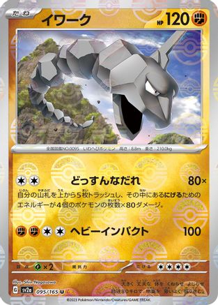 Onix (Poke Ball Pattern) (Japanese) - 095/165 - Uncommon