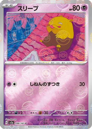 Drowzee (Poke Ball Pattern) (Japanese) - 096/165 - Common