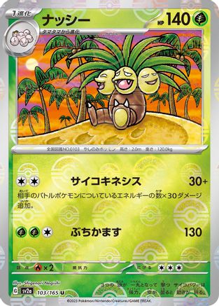 Exeggutor (Poke Ball Pattern) (Japanese) - 103/165 - Uncommon