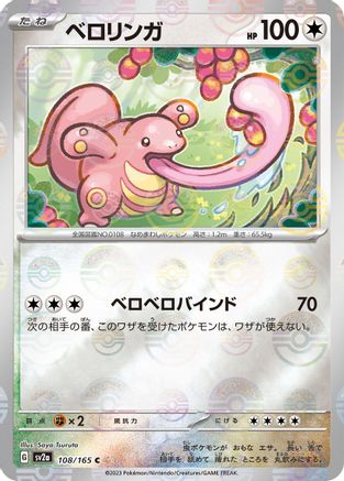 Lickitung (Poke Ball Pattern) (Japanese) - 108/165 - Common