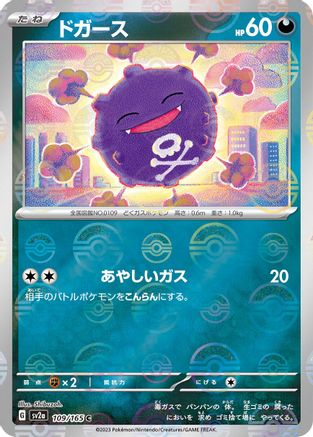 Koffing (Poke Ball Pattern) (Japanese) - 109/165 - Common