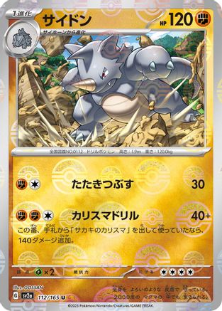 Rhydon (Poke Ball Pattern) (Japanese) - 112/165 - Uncommon
