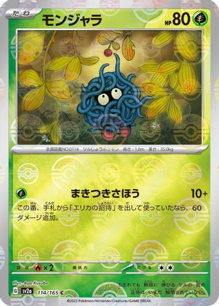 Tangela (Japanese) - 114/165 - Common