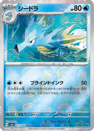 Seadra (Poke Ball Pattern) (Japanese) - 117/165 - Uncommon