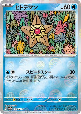 Staryu (Poke Ball Pattern) (Japanese) - 120/165 - Common