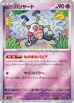 Mr. Mime (Japanese) - 122/165 - Rare