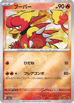 Magmar (Poke Ball Pattern) (Japanese) - 126/165 - Common