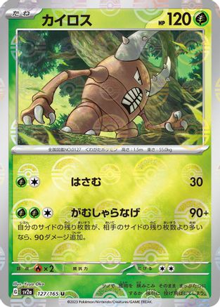 Pinsir (Poke Ball Pattern) (Japanese) - 127/165 - Uncommon
