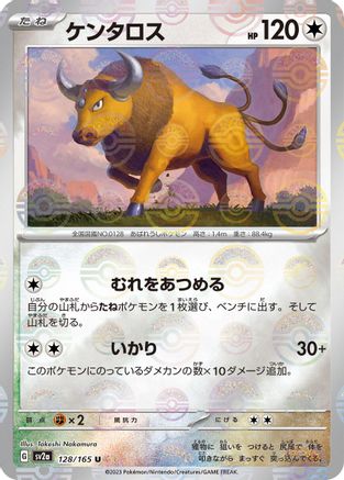 Tauros (Poke Ball Pattern) (Japanese) - 128/165 - Uncommon