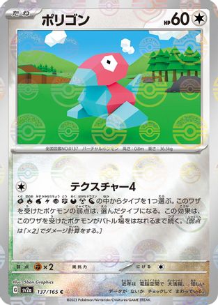 Porygon (Poke Ball Pattern) (Japanese) - 137/165 - Common