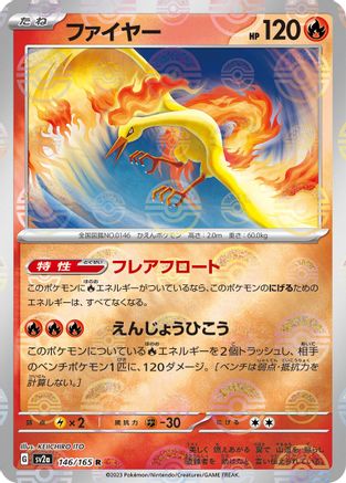 Moltres (Poke Ball Pattern) (Japanese) - 146/165 - Rare