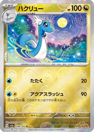 Dragonair (Japanese) - 148/165 - Uncommon