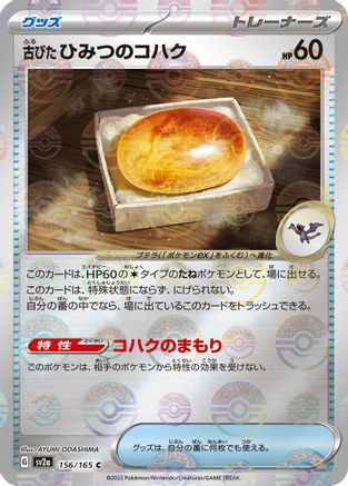 Antique Old Amber (Poke Ball Pattern) (Japanese) - 156/165 - Common