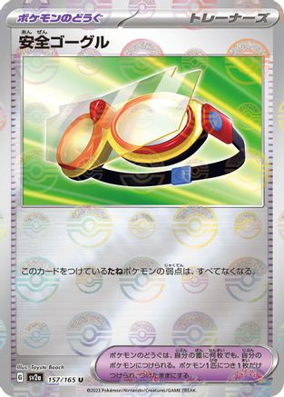 Protective Goggles (Poke Ball Pattern) (Japanese) - 157/165 - Uncommon