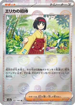 Erika's Invitation (Japanese) - 161/165 - Uncommon