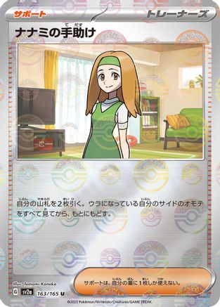 Daisy's Help (Japanese) - 163/165 - Uncommon