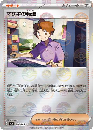 Bill's Transfer (Japanese) - 164/165 - Uncommon