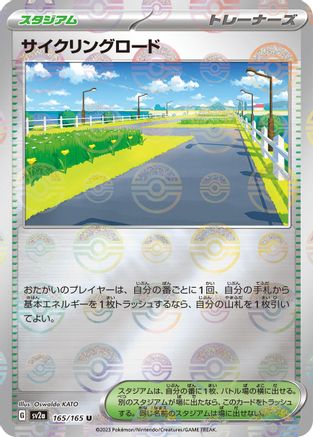 Cycling Road (Poke Ball Pattern) (Japanese) - 165/165 - Uncommon