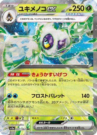 Froslass ex (Japanese) - 001/062 - Double Rare