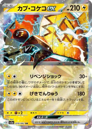 Tapu Koko ex (Japanese) - 019/062 - Double Rare
