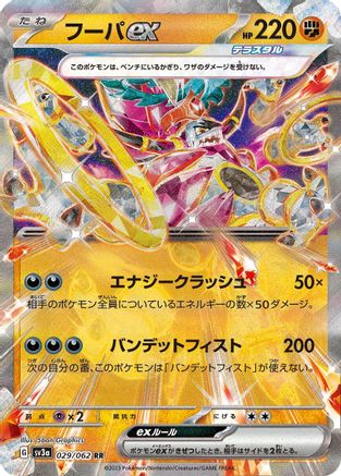 Hoopa ex (Japanese) - 029/062 - Double Rare