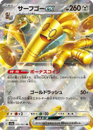 Gholdengo ex (Japanese) - 050/062 - Double Rare