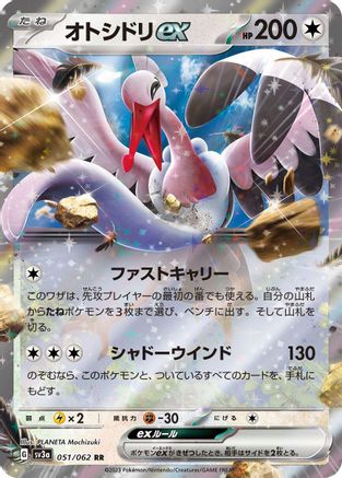 Bombirdier ex (Japanese) - 051/062 - Double Rare