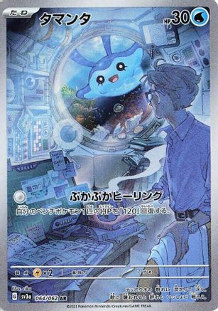 Mantyke (Japanese) - 064/062 - Art Rare