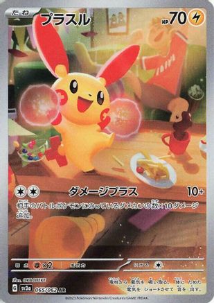 Plusle (Japanese) - 065/062 - Art Rare