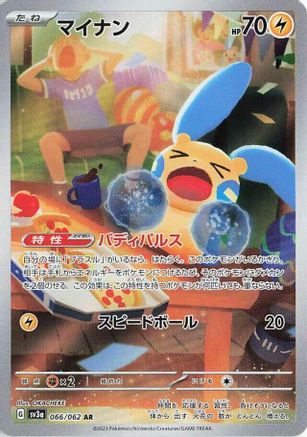 Minun (Japanese) - 066/062 - Art Rare
