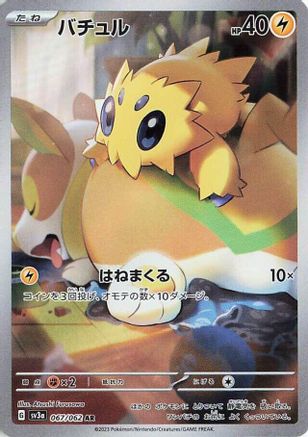 Joltik (Japanese) - 067/062 - Art Rare