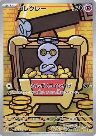 Gimmighoul (Japanese) - 068/062 - Art Rare