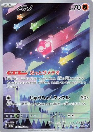 Minior (Japanese) - 070/062 - Art Rare