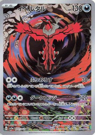 Yveltal (Japanese) - 071/062 - Art Rare