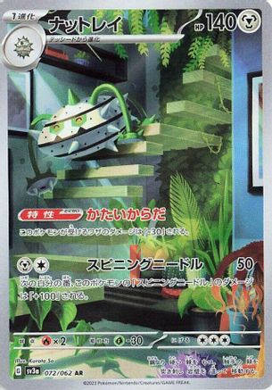Ferrothorn (Japanese) - 072/062 - Art Rare