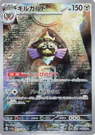 Aegislash (Japanese) - 073/062 - Art Rare