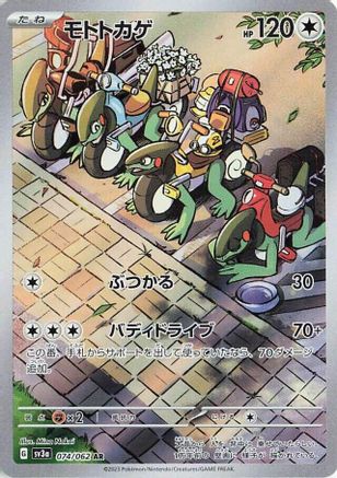 Cyclizar (Japanese) - 074/062 - Art Rare