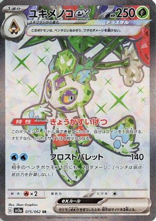 Froslass ex (Japanese) - 075/062 - Super Rare