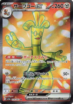 Gholdengo ex (Japanese) - 079/062 - Super Rare