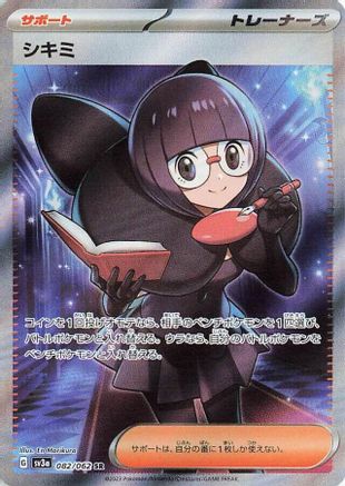 Shauntal (Japanese) - 082/062 - Super Rare
