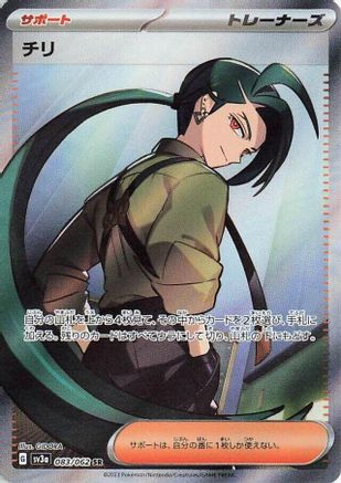 Rika (Japanese) - 083/062 - Super Rare