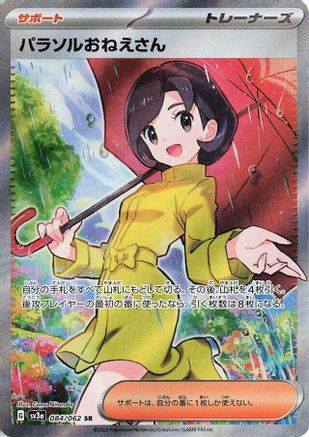 Parasol Lady (Japanese) - 084/062 - Super Rare