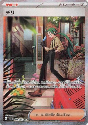 Rika (Japanese) - 088/062 - Special Art Rare