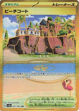 Beach Court (Japanese) - 091/062 - Ultra Rare