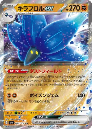 Glimmora ex (Japanese) - 065/108 - Double Rare