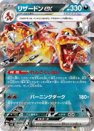 Charizard ex (Japanese) - 066/108 - Double Rare