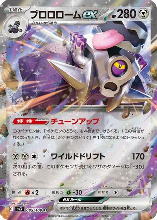 Revavroom ex (Japanese) - 085/108 - Double Rare