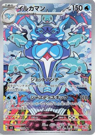 Palafin (Japanese) - 111/108 - Art Rare