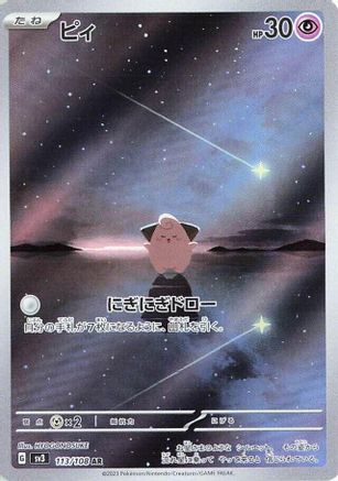 Cleffa (Japanese) - 113/108 - Art Rare
